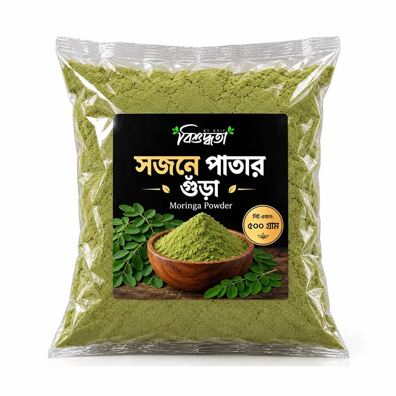 সজনে পাতার গুঁড়া (৫০০ গ্রাম)