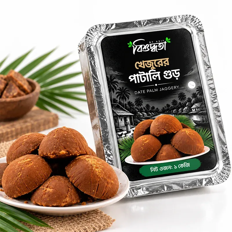খেজুরের পাটালি গুড় (১ কেজি)