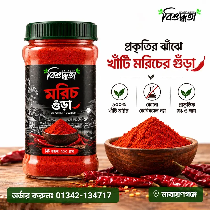 মরিচের গুঁড়া (200g)