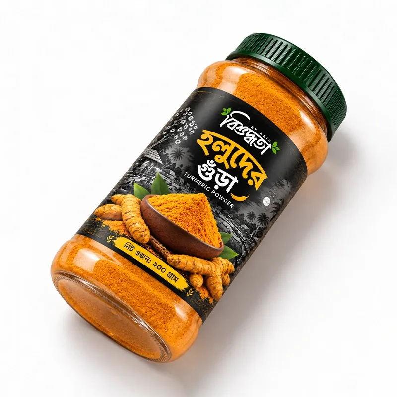 হলুদের গুঁড়া (২০০ গ্রাম)