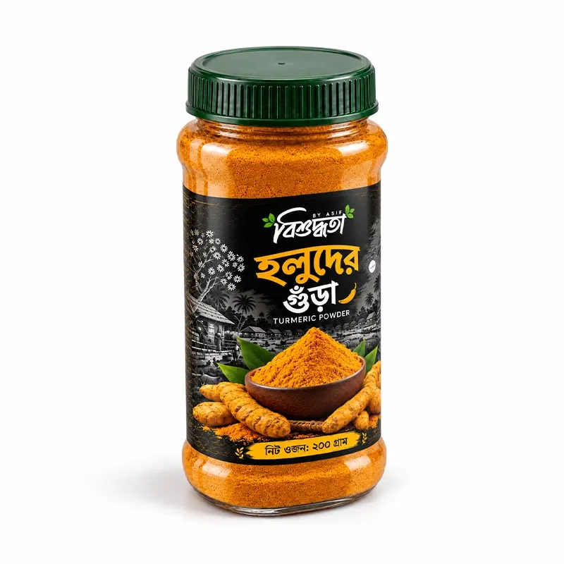 হলুদের গুঁড়া (২০০ গ্রাম)