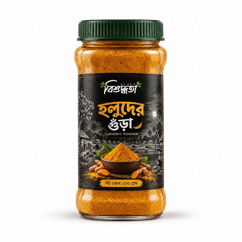 হলুদের গুঁড়া (২০০ গ্রাম)
