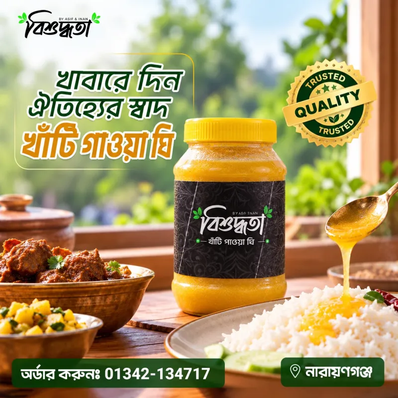 খাঁটি গাওয়া ঘি (৫০০ গ্রাম)