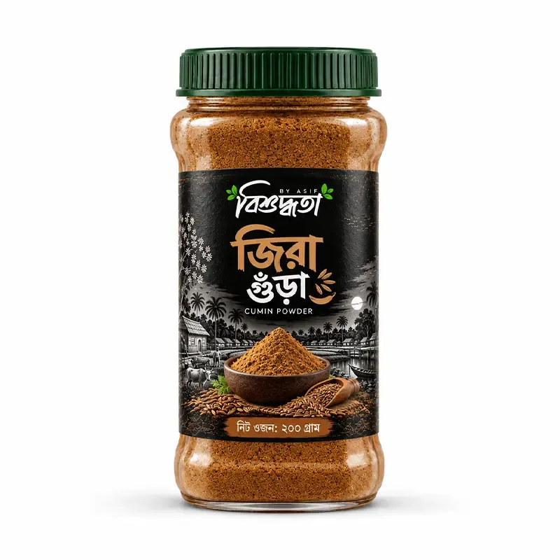 জিরার গুঁড়া (200g)